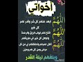 دعاء ليله القدر لأخواتي 