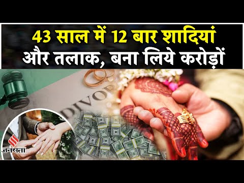 Viral Video: पति-पत्नी ने 40 साल में 12 बार की शादी और लिया तलाक! अब सरकार ने दर्ज किया मुकदमा
