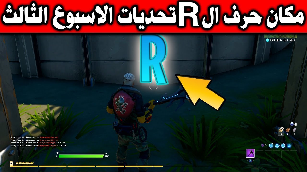 ابحث عن حرف ال R الموجود في شاشة الانتظار !! - YouTube