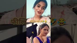 Fielding Set Hai 😎😂 | Desi Comedy Video | Funny Shorts #funny #anshusingh #reelscomedy #reaction