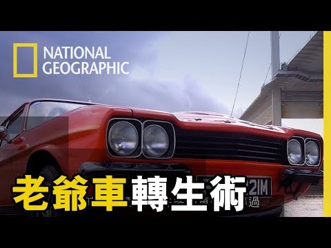 「這場重生鑲上了媽媽的願望，1974年福特喀普里一代，會變成怎樣嶄新的氣象」【老爺車轉生術】短片精華版