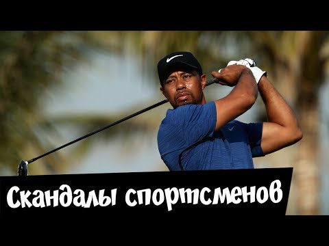 Video: Tiger Woods I Navodni Skandal S Varanjem - Matador Network