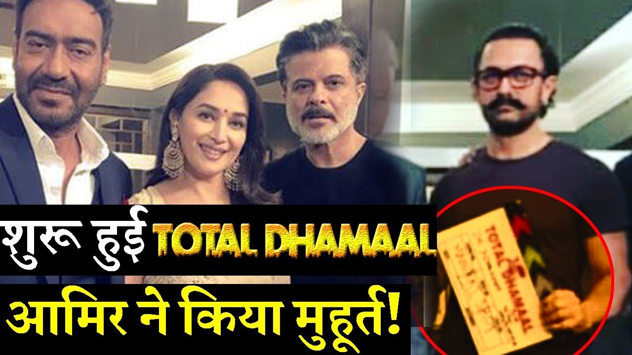 Here Begins Ajay Devgn, Anil Kapoor and Madhuri Dixit Total Dhamaal Shooting!