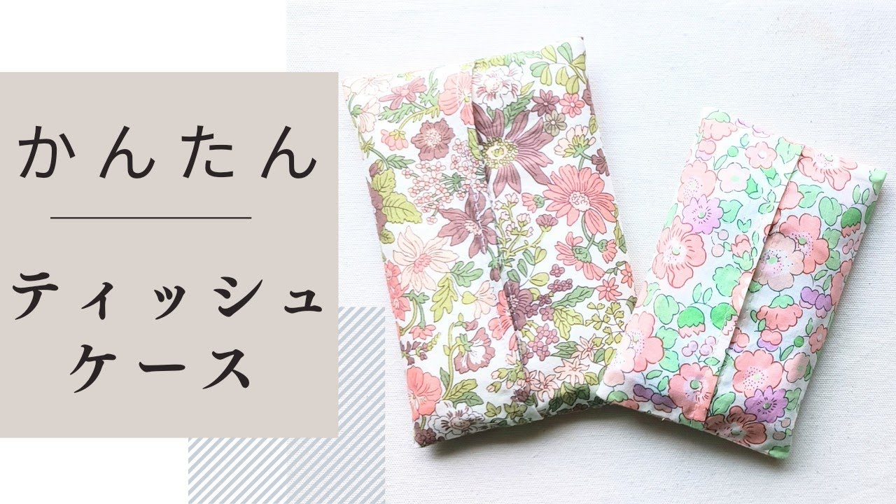 How to make a basic pocket tissue case - YouTube