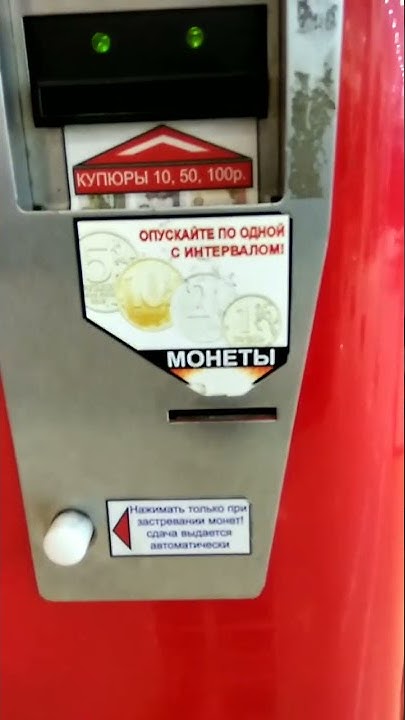 Автомат с газированной водой. Привет из советского детства. - YouTube