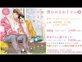 【試聴】ドラマCD「僕のおまわりさん3」出演:新垣樽助、古川慎