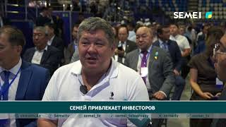 Семей привлекает инвесторов