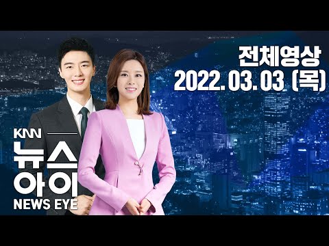 한낮 주택가에서 50대 부부 피살...KNN 뉴스아이 3/3(목)