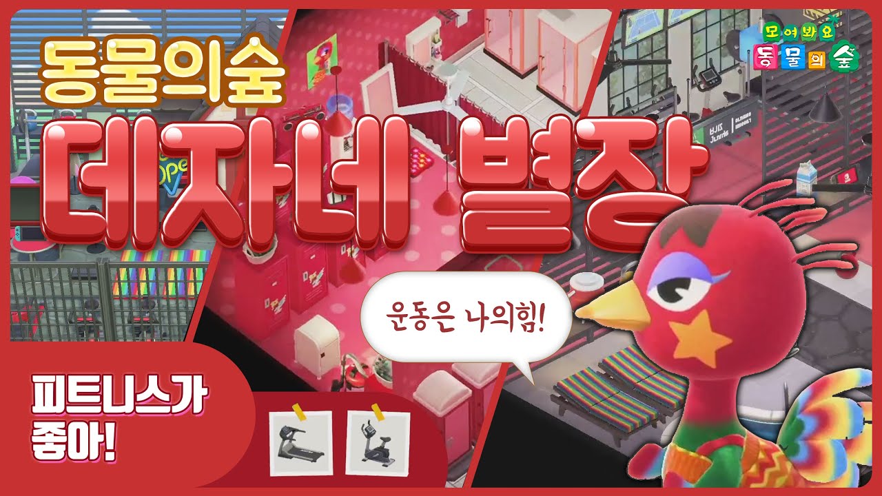 동물의숲 데자네 별장꾸미기 - 데자네의 학교 3월 22일 (동숲 겜방) - YouTube 동물의숲 데자네 별장꾸미기 - 데자네의 학교 3월 22일 (동숲 겜방) - Youtube