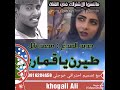 محمد نايل جديد 2019طيران ي قماري محمد نايل جديد 2019طيران ي قماري
