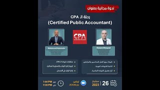 رحلة الشهادة المهنية CPA Journy    | CPA