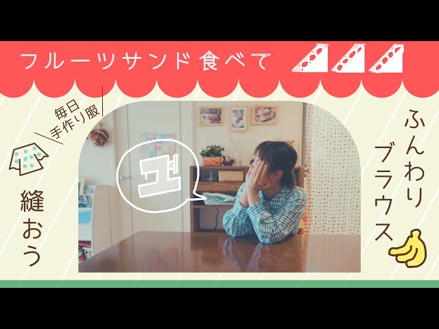 みるみるページ【お洋服加工】 Enjoying making clothes [6oz denim ruffle shirt] ~ Turning