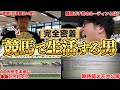 競馬で勝っている理由、ぜんぶ見せます。