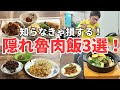 【台湾グルメ⑦⑤⑦】日本人はほとんど知らない隠れ魯肉飯3軒紹介します!