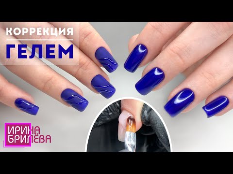 Коррекция ногтей гелем 😍 Маникюр с простым дизайном 😍 Ирина Брилёва