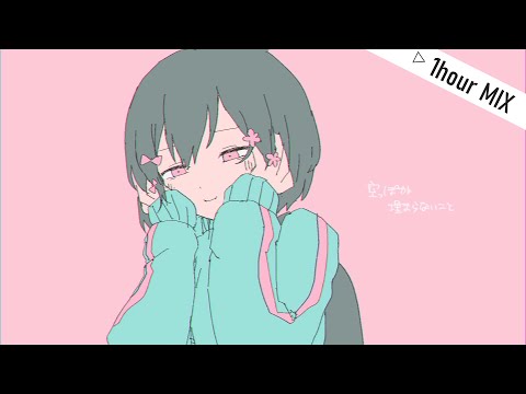 【1時間縛りMIX】きゅうくらりん 歌ってみた / 名無瀬雨