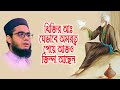 Mufti mawlana shahidur rahman mahmudabadi bangla waz  bd waz     