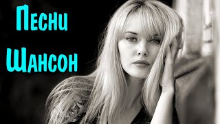 Популярные Душевные Песни Шансон 2023 💎 Великие Хиты Шансона 2023!Хиты 2023