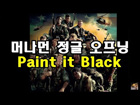 paint it black tour of duty paint it black tour of duty