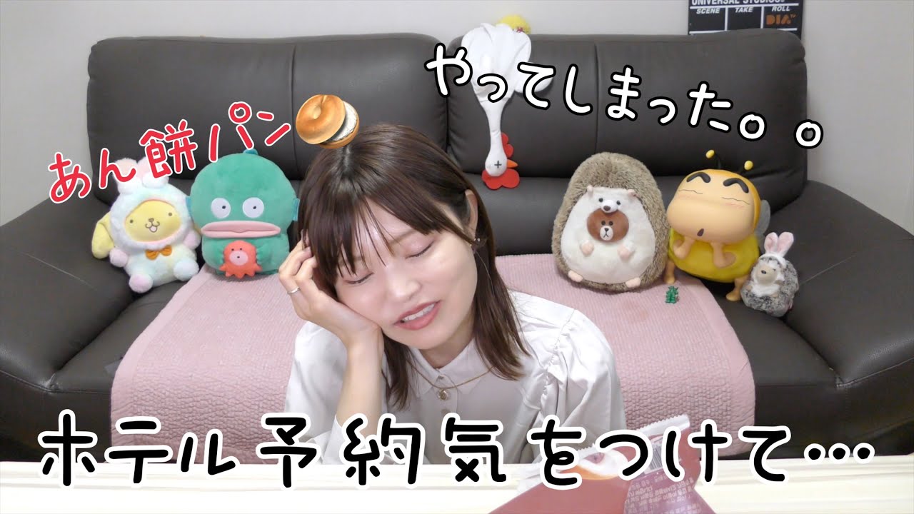 【韓国】あん餅パン食べながらホテルの予約で大損大失態起こして落ち込んだ話。