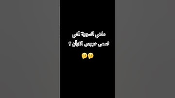 #قرآن #سورة_المؤمنون #ياسر_الدوسري #المصحف #اكسبلور #لايك