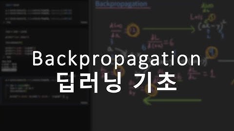 딥러닝 backpropagation 역전파
