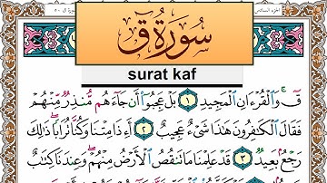 سورة ق جمال شاكر عبد الله Surah kaf jamal shaker برواية حفص عن عاصم