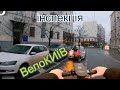 Велосипедні доріжки Києва - інспекція