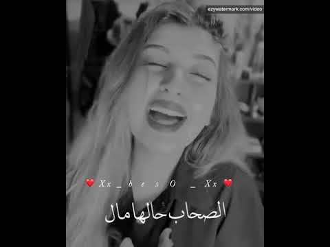 الصحاب حالها مال اليمين صبح شمال