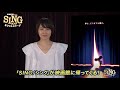 『SING/シング:ネクストステージ』長澤まさみさんコメント&吹替版本予告