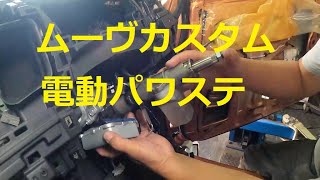 LA100S Move Custom Electric Power Steering Column Shaft Removal