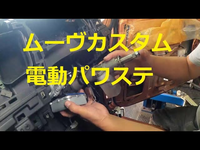 LA100S Move Custom Electric Power Steering Column Shaft Removal