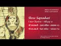 19. Shree Saptashati Part 10 | Sanskrit | Shree Chandipath | Navratri April 2021 Aarti Bhajan Kirtan