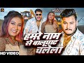 Video हमर न म स ब ल घ ट चल ल Masuriya Mel Yadav Kajal Raj Bhojpuri Rangdari Song 2025 Video हमर न म स ब ल घ ट चल ल Masuriya Mel Yadav Kajal Raj Bhojpuri Rangdari Song 2025