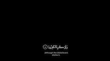 كروما شاشه سوداء قرآن كريم 🌿سورة الصف (كاملة) 🌿القارئ عبدالله الموسى 🌿