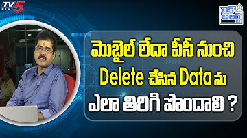 How to Recover Deleted Data from Mobile or PC ? | Nallamothu Sridhar| TV5 Tech Alert