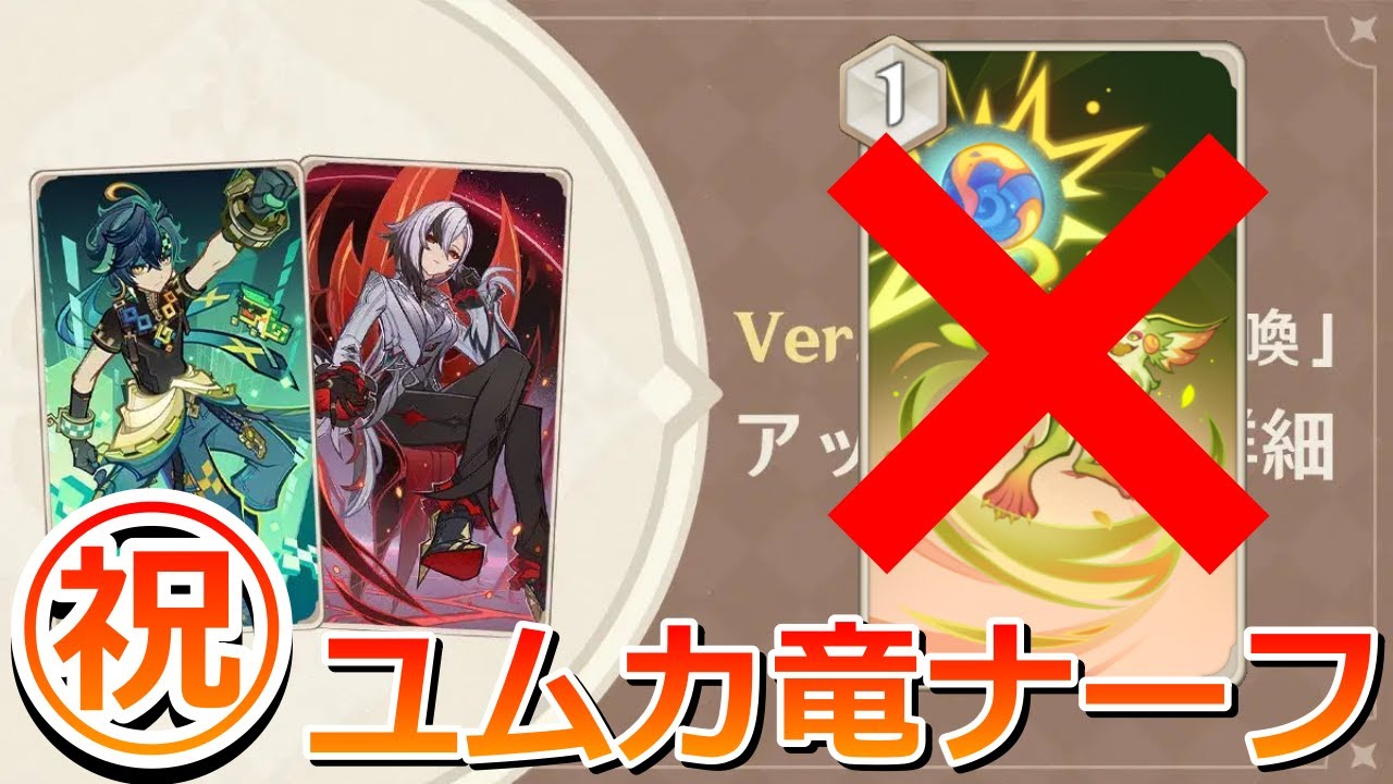 七聖召喚】キィニチ&アルレッキーノ追加！Ver5.4アプデ新カード