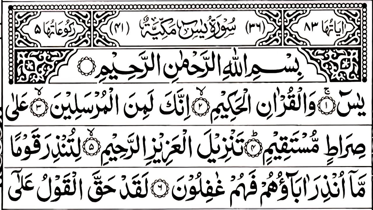 Fall Asleep Listening to Qur’an | Surah Yasin (Yaseen) & Surah Ar-Rahman Full