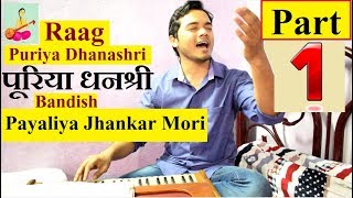 Learn Raag Puriya Dhanashri Bandish | Payaliya jhankaar mori (Part 1) | Indian Music ART