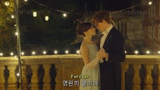 Video thumbnail of "[사랑에 대한 모든 것] 영원히 사랑한다는 건, Lewis Capaldi(루이스 카팔디) - Forever [가사/해석/자막/lyrics] / (2014)"