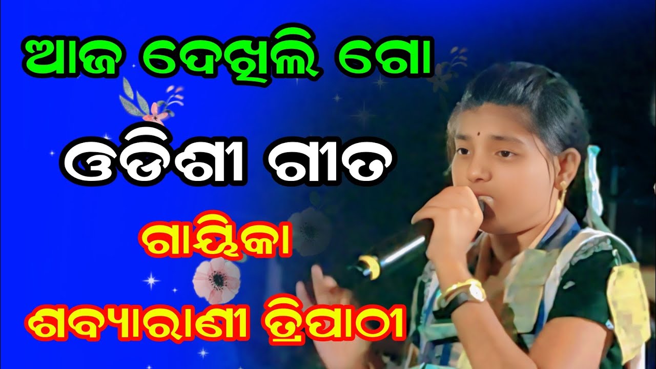 Odishi Kirtan | Aja Dekhili Go | Sabyarani Tripathi Kirtan At Tandol Baba Jatra |