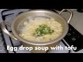 Easy egg drop soup with tofu for a cool rainy day