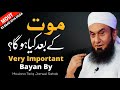 MOUT Ke Baad Kiya Hoga ? Life Changing Bayan By Tariq Jameel Sahab | FIV Official
