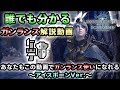 【MHWI実況】誰でも分かるガンランス解説動画~あなたもこの動画でガンランス使いになれる アイスボーンVer.~【れおじん】
