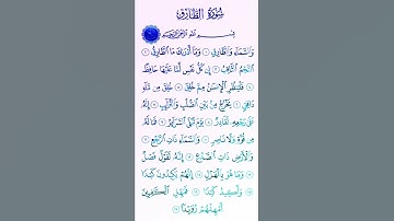 سورة الطارق بصوت القارئ الشيخ سعد الغامدي 💕 | #سورة_الطارق 🍂 #quran #قرآن 🤍