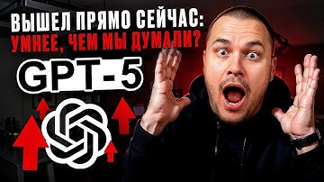 ChatGPT 5 УЖЕ ЗДЕСЬ! 3 версии + цены (первый обзор)