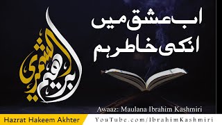 Ab Ishq Mein Unki | اب عشق میں انکی | Kalam Hazrat Hakeem Akhter | Maulana Ibrahim Kashmiri Official