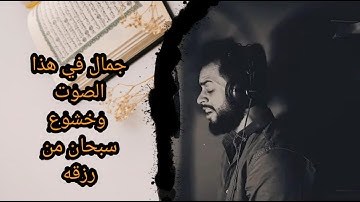 سبحان من رزقه هذا الصوت | تلاوة خاشعة | اواخر سورة التوبة | القارئ شريف مصطفى