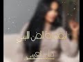 سمحة والهيبة من ربي الفنانة حنان العريبي Trending اكسبلور حنان العريبي صباح الخير