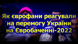 Реакція: Іноземці шоковані перемогою #Kalush Orchestra #Stefania на #Eurovision Reaction #Ukraine